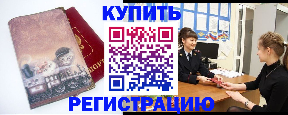 прописка 2025 в Рубцовске