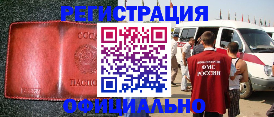 прописка ребенка в Рубцовске